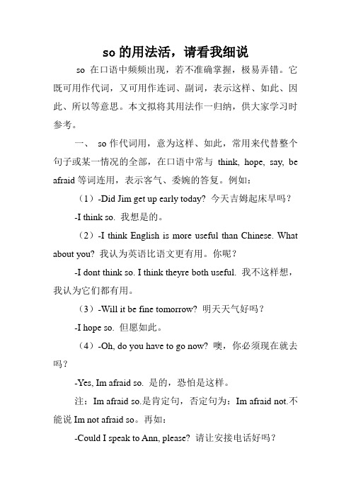 so的用法活,请看我细说.doc