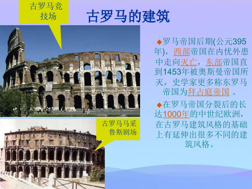欧洲中世纪建筑ppt精品资料