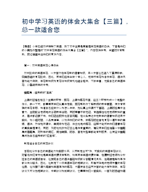 初中学习英语的体会大集合【三篇】,总一款适合您