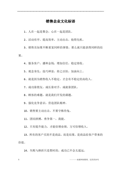 销售企业文化标语