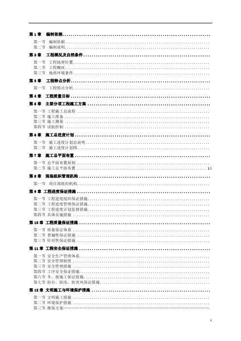 海洋工程施工组织设计-