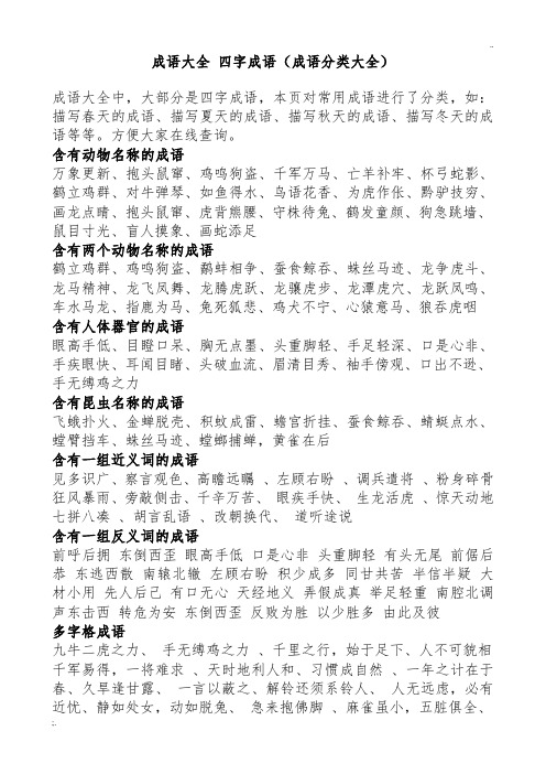 成语大全 四字成语(成语分类大全)