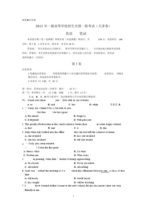 2015年天津市高考英语试题及答案-天津高考英语答案