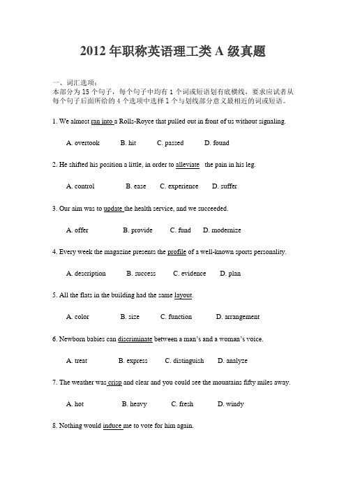 2012职称英语考试理工A类考试试题及答案