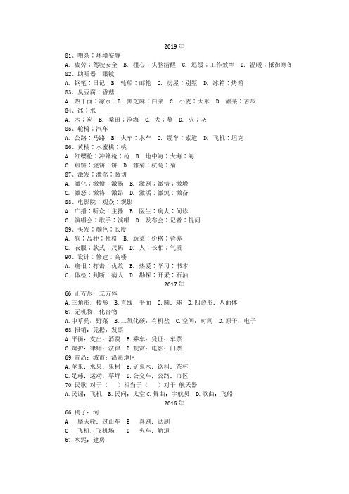 贵州历年公务员考试类比推理