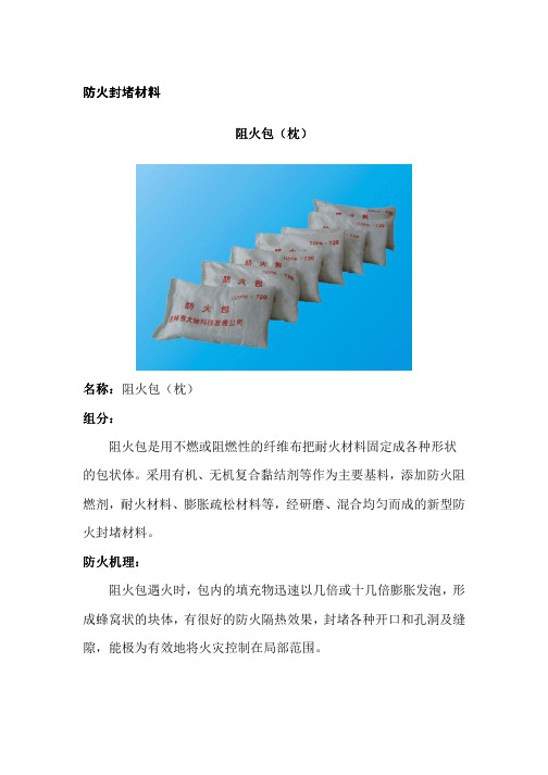 如何挑选防火堵料(防火包)阻火包？