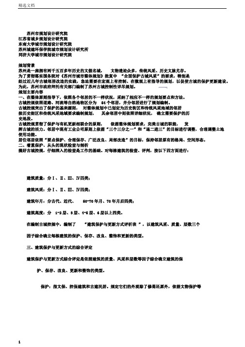 苏州古城控制性详细规划