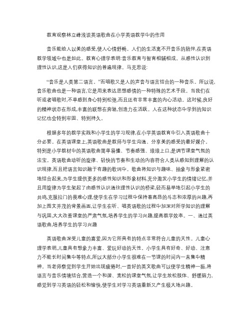 浅谈英语歌曲在小学英语教学中的作用(精)
