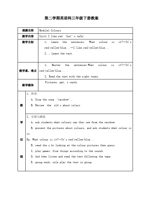 最新广州版英语小学三年级下册Module 1-2 Unit 1-4优质课教案