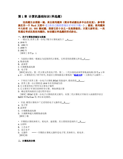 2014春浙江大学计算机基础知识题