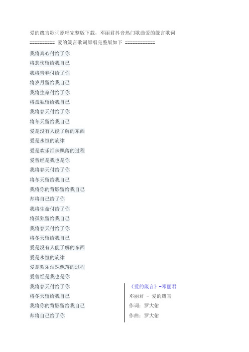 爱的箴言歌词原唱完整版下载,邓丽君经典歌曲