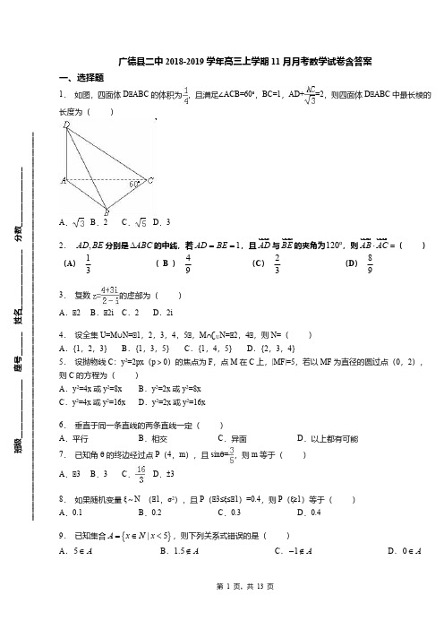 广德县二中2018-2019学年高三上学期11月月考数学试卷含答案