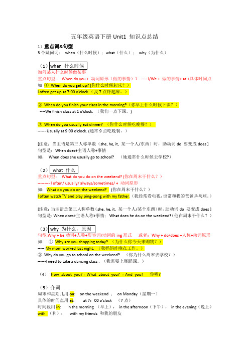 五年级英语下册 Unit1 My Day 知识点总结