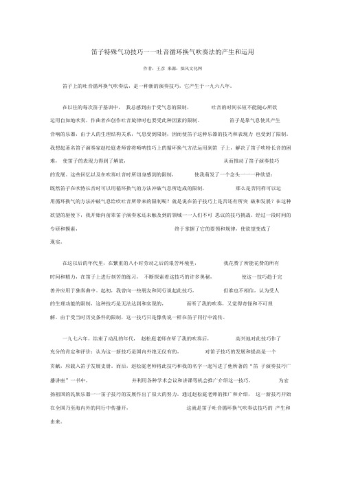 笛子特殊气功技巧——吐音循环换气吹奏法的产生和运用