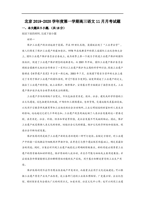 北京市丰台区2020届高三11月月考语文试题(含答案)