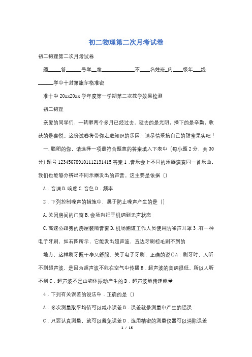 初二物理第二次月考试卷