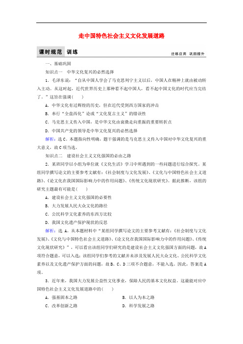 高中政治 4.9.1走中国特色社会主义文化发展道路练习 新人教版必修3