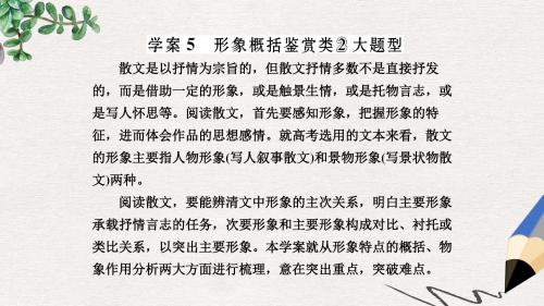 三维设计2017届高三语文第一轮复习第三板块现代文阅读专题十六散文阅读学案5形象概括鉴赏类2大题型课件