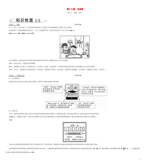 鲁教版同步教学教案九年级同步教案物理全册第18章第1节电能电功考点手册