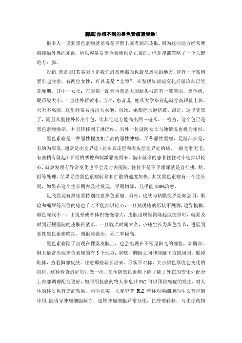 脚底,你想不到的黑色素瘤聚集地