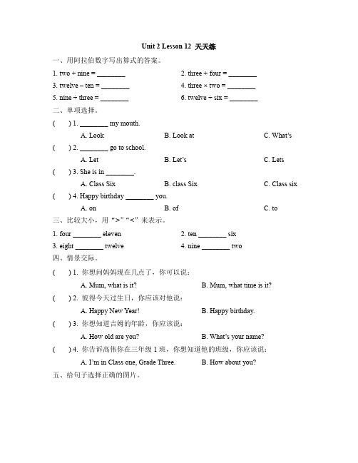三级英语人教精通版下册Unit2_Lesson12_天天练