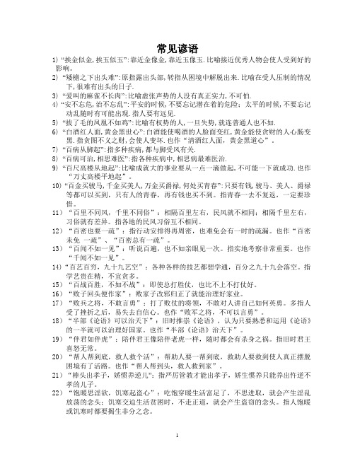 常见谚语