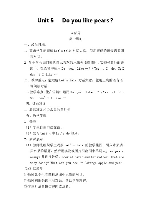 PEP三年级英语下册第五单元教案和教学反思