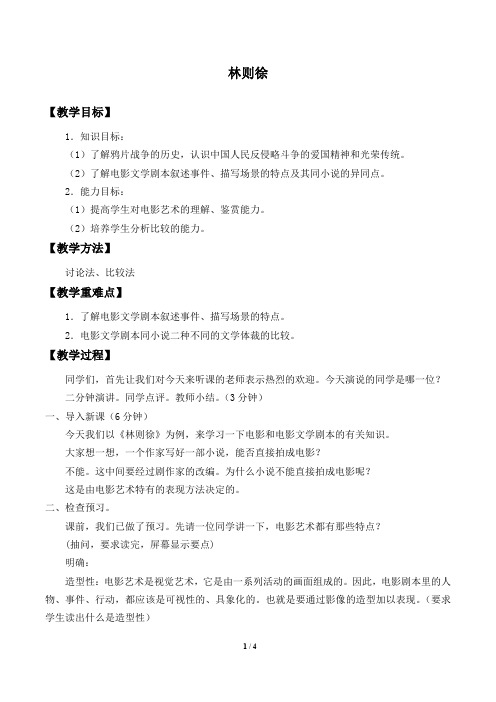 林则徐(节选) 优秀教案