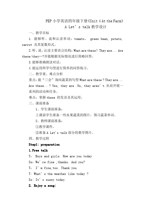 小学英语_四下英语Unit4AtthefarmALet'stalk教学设计学情分析教材分析课后反思