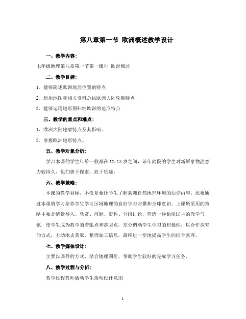 粤人版七年级地理下册《八章 欧洲  第一节 欧洲概述》公开课教案_10