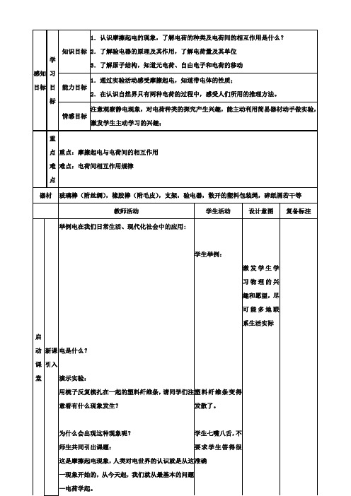 九年级物理15.1两种电荷教案(新版)新人教版 (2)
