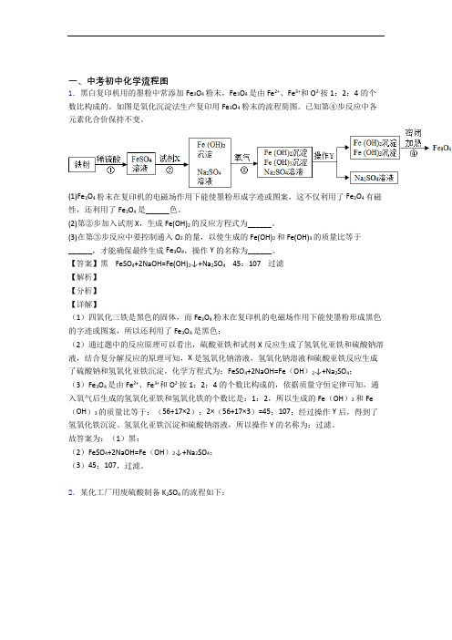 中考化学—流程图的综合压轴题专题复习含答案(1)