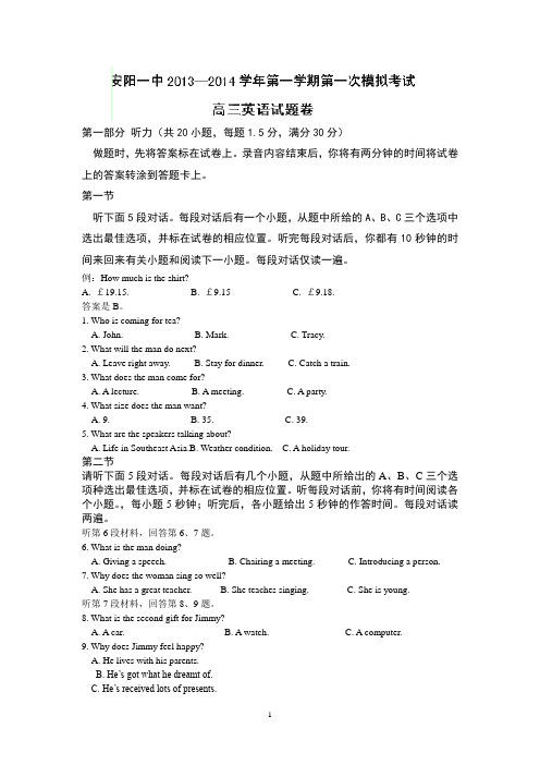 【英语】河南省安阳一中2014届高三上学期第一次模拟试题10