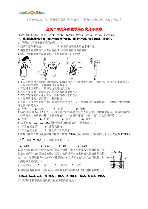 九年级化学下册第四次月考试题.doc