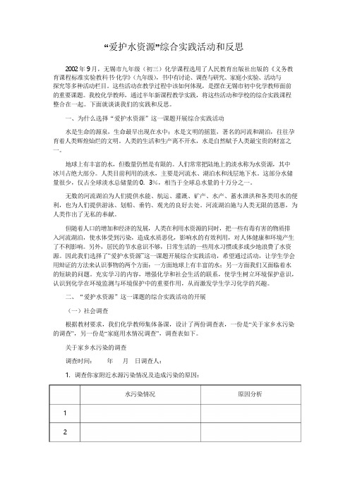 “爱护水资源”综合实践活动和反思