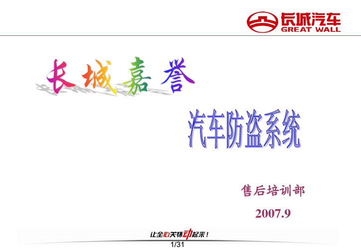 V08防盗系统