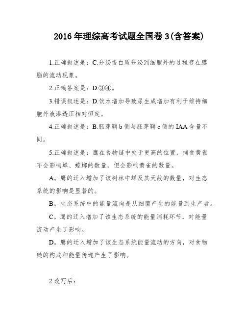 2016年理综高考试题全国卷3(含答案)