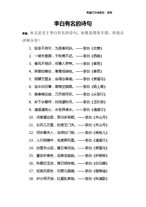 李白有名的诗句