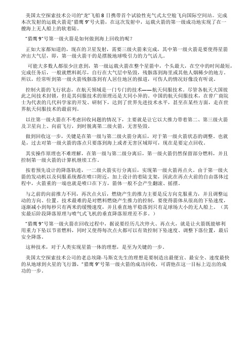 猎鹰9号第一级火箭是如何做到海上回收的