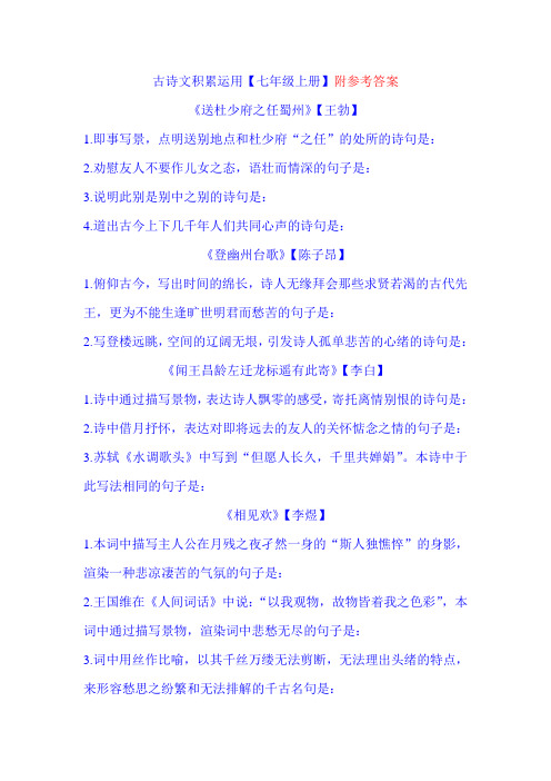 七上 古诗文积累运用