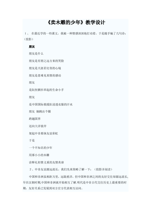 《卖木雕的少年》优秀教学设计