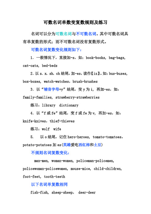 可数名词单数变复数规则及练习