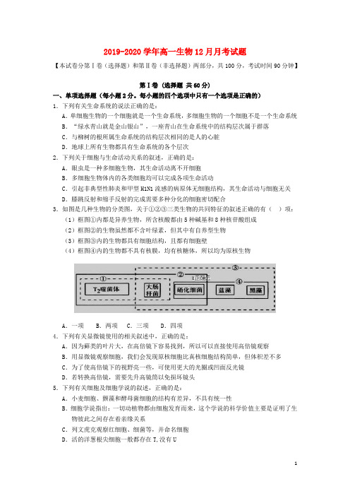 2019_2020学年高一生物12月月考试题 (2)