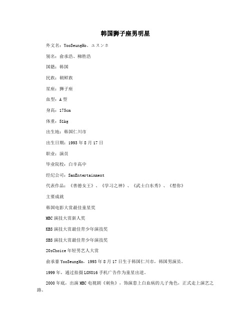 韩国狮子座男明星