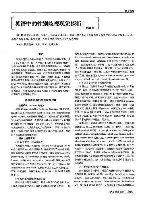英语中的性别歧视现象探析
