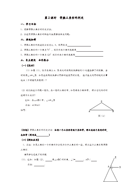 【精品】人教版八年级数学上册 学案：13.3.1 第2课时 等腰三角形的判定