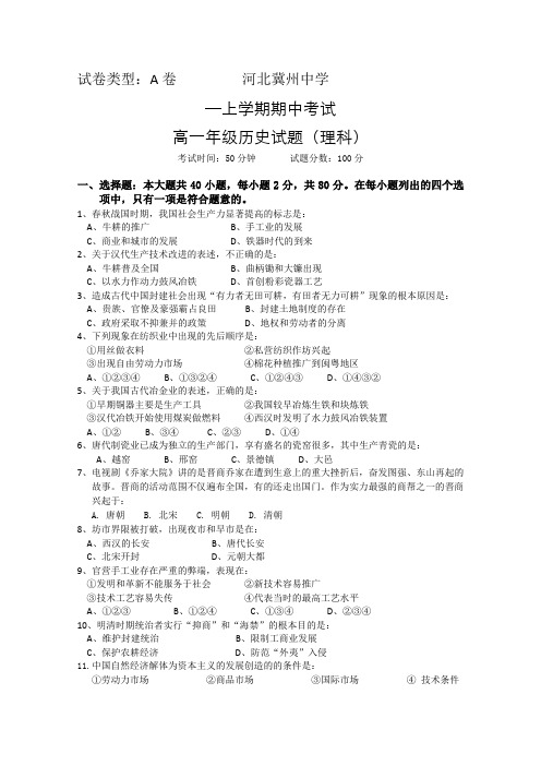 高一历史下册期中检测试题8.doc