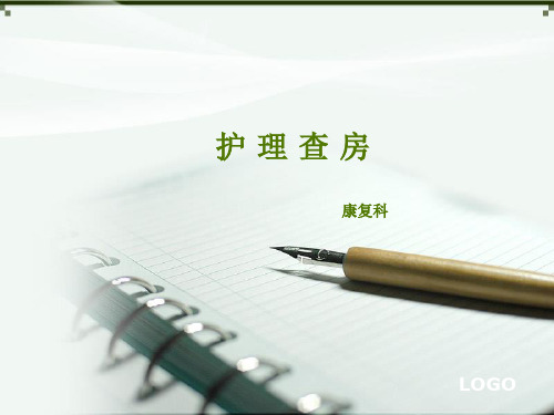 2018年11月康复科护理查房 ppt课件