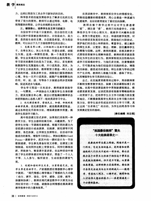 “美国最佳教师”雷夫十大经典语录之一