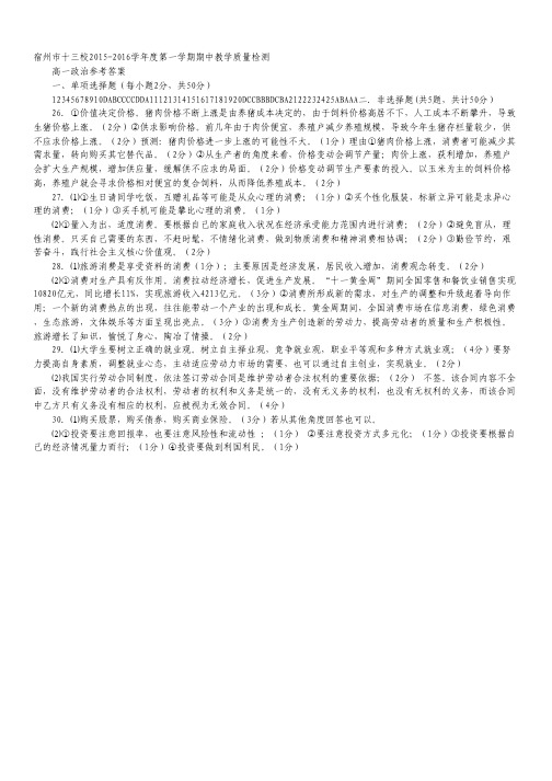 安徽省宿州市十三所重点中学2015-2016学年高一上学期期中质量检测政治试卷 扫描版含答案.pdf
